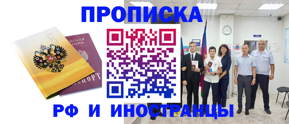 временная прописка в Белёве
