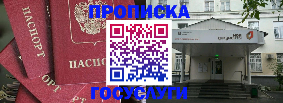 купить прописку в Белёве